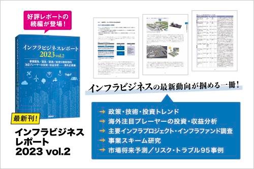 著者:インフラビジネスパートナーズ共同代表 平島 寛、菅 健彦/三井住友トラスト基礎研究所 浅川博人/日経不動産マーケット情報 瀬川 滋/A4変型判、314ページ/2023年6月23日発行/発行:日経BP