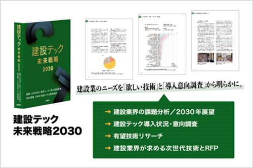 編集：日経BP 総合研究所 社会インフララボ 野中賢／A4変型判、384ページ／ 2023年1月20日発行／発行：日経BP