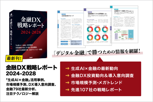 編集：日経FinTech／A4変型判、536ページ／2024年1月31日発行／発行：日経BP