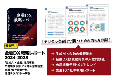 編集:日経FinTech/A4変型判、536ページ/2024年1月31日発行/発行:日経BP