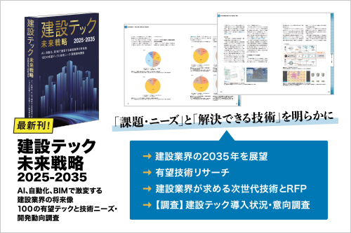 編集：日経BP 総合研究所 野中賢／A4判、516ページ／2024年12月12日発行／発行：日経BP