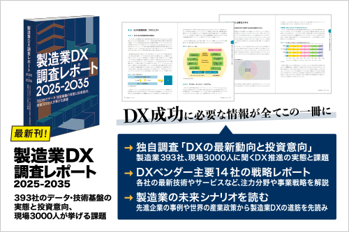 編集：日経BP 総合研究所 クリーンテックラボ、日経クロステック／A4判、440ページ／2025年2月17日発行／発行：日経BP