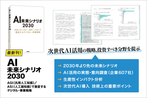 著者：アクセンチュア AIセンター長 保科学世氏 他／編集：日経クロステック／A4判、452ページ／2025年12月16日発行／発行：日経BP