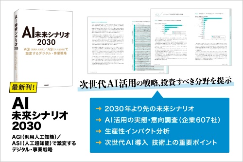 著者:アクセンチュア AIセンター長 保科学世氏 他/編集:日経クロステック/A4判、452ページ/2025年12月16日発行/発行:日経BP