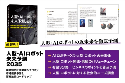 著者:三菱総合研究所、 日経クロステック ほか/編集:日経クロステック/A4判、322ページ/2026年1月30日発行/発行:日経BP
