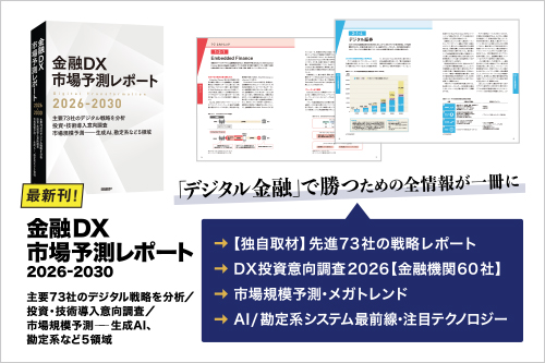 編集：日経クロステック／A4判、464ページ／2026年1月30日発行／発行：日経BP