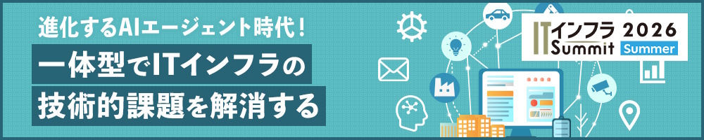 進化するAIエージェント時代！一体型でITインフラの技術的課題を解消する