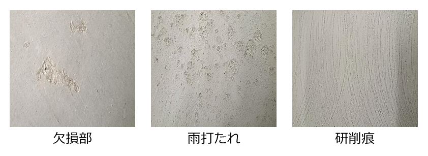 薄塗り補修が必要なコンクリート下地の状態（画像提供：エービーシー商会）