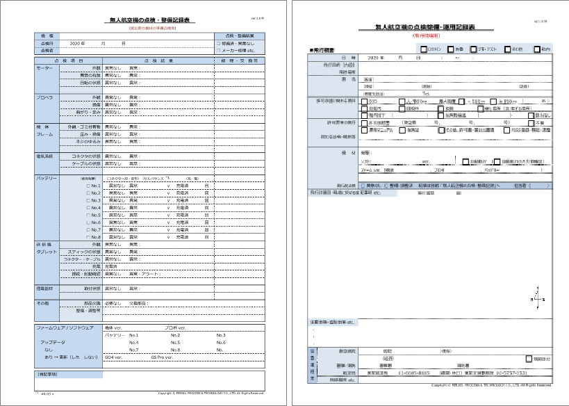 運用キットに含まれる「ドローン点検・整備記録表」（画像提供：パーソルプロセス＆テクノロジー）