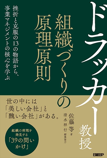1人でも部下ができたら学びたい原理原則！