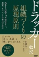 1人でも部下ができたら学びたい原理原則!