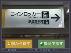 鍵の形状からロッカーの所在が分かる案内資料。横浜駅の駅員がプレゼンテーションソフト「keynote」で作成した