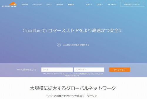 クラウドフレアの日本向けWebサイト