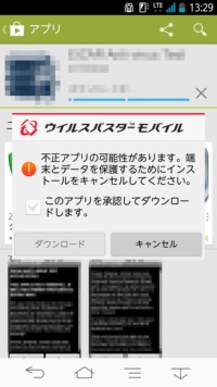 トレンドマイクロの「ウイルスバスター モバイル」。Android版の画面。