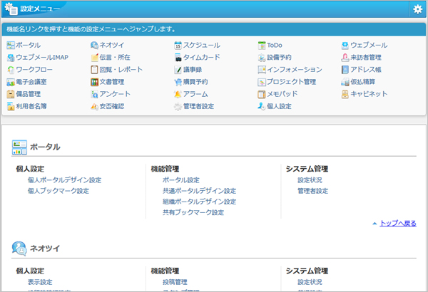 全機能の設定項目を一つにまとめた「設定メニュー」