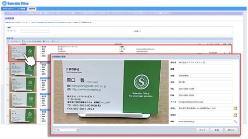 名刺情報をocrで自動認識 クラウド上で管理するサービス 日経クロステック Active