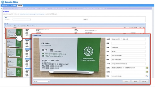サテライトオフィス・名刺管理機能 for クラウドの画面