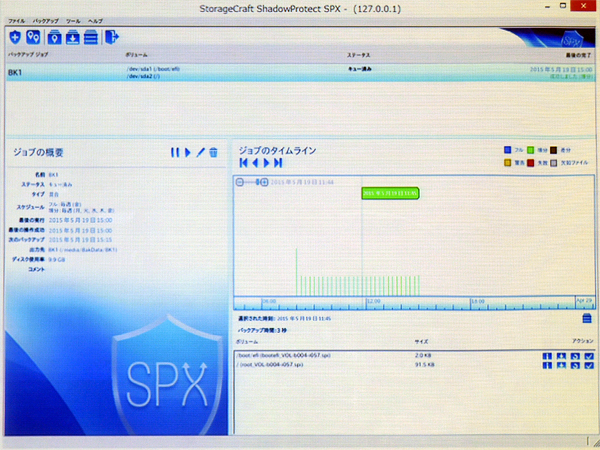 未使用 StorageCraft shadow protect SPX | vegoria.pl