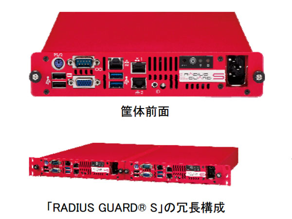 LDAPやDHCPを兼ねた多機能RADIUS認証サーバー機 - 製品＆サービス ...