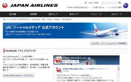 JAL ソーシャルメディア 公式アカウントの画面