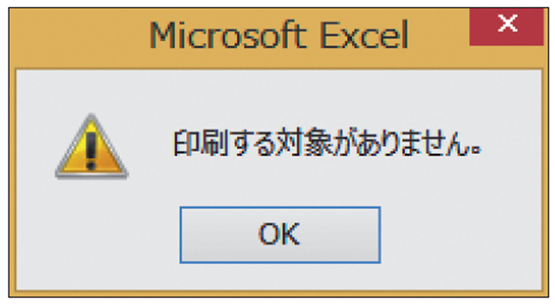 図3　印刷操作を行ったときに表示されるメッセージ