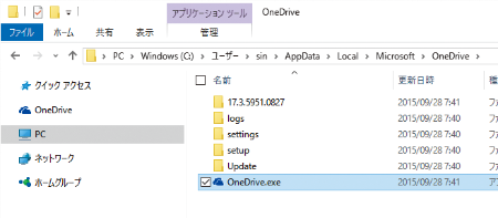 AppData￥Localの下にあるMicrosoft￥OneDriveに実行ファイルがある。これを実行すれば、OneDriveが再開する