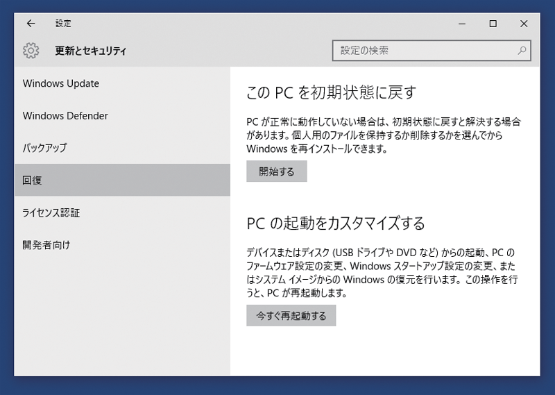 Windows 10で仕様が変わったリカバリー関連機能を整理する 日経クロステック Active Windows 10で仕様が変わったリカバリー関連機能を整理する 日経クロステック Active