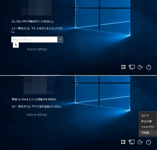 写真1●PINの入力は4回まで失敗できるが、デバイスを再起動すれば再びPINの入力が可能になる