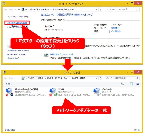 図2●ネットワークアダプターを確認する