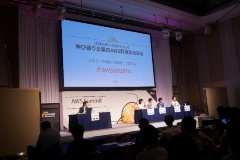 写真1●「AWS Summit Tokyo 2015」で実施されたパネルディスカッション「伸び盛り企業の AWS 利用あるある！」の様子