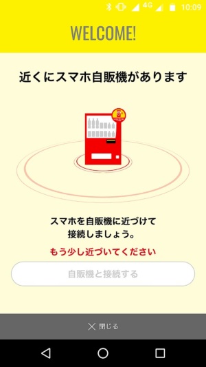 日本コカ・コーラのBluetooth対応自動販売機は、専用アプリをインストールすると近づいたときに教えてくれる