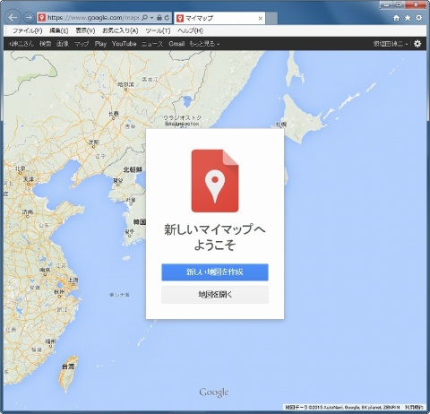 Googleマップから独立した地図作成サービス「マイマップ」。