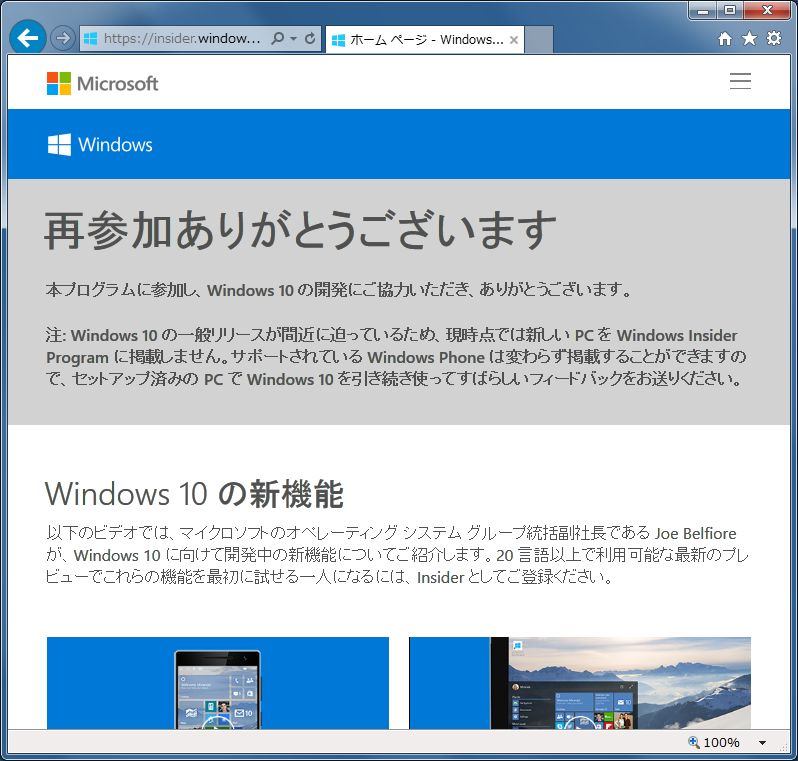 Windows 10登場！ 何かがネットでやってくる | 日経クロステック Active
