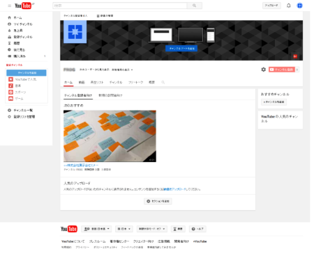 画面2●マイチャンネルを表示したところ。前回アップロードした動画がリストアップされている。