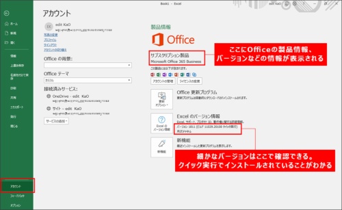 図2●「ファイル」タブの「アカウント」を選び、右側に表示された画面でOfficeのバージョン情報を確認できる。画面はOffice 365 Businessの場合。