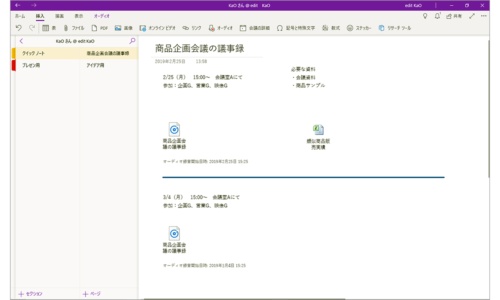 図1●OneNoteで議事録をまとめた。音声録音や関係するファイルを添付したりできる。