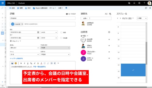 図1●予定表から会議室と備品を予約した。日時や出席者などを指定して送信するだけだ。