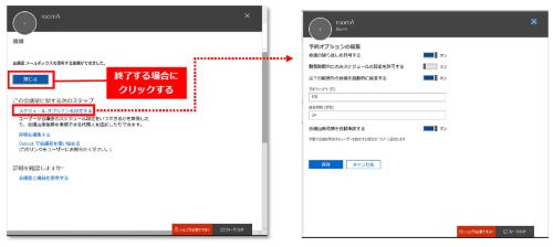 図4●登録を完了することを示す画面が表示される。この画面から、事前予約できる日数や連続して予約できる時間などを指定したり、関連する操作のヘルプ画面などを確認したりできる。