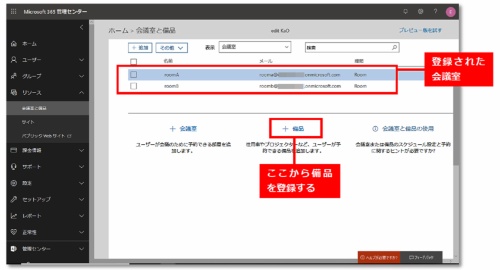 図5●備品を登録するには、「+備品」をクリックする。