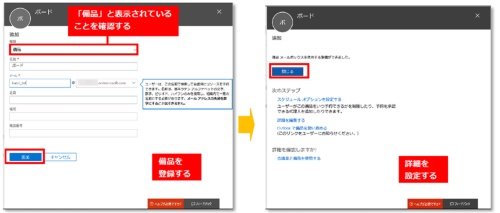 図6●備品の名称やアドレスを指定して追加する。会議室同様、詳細を設定することもできる。
