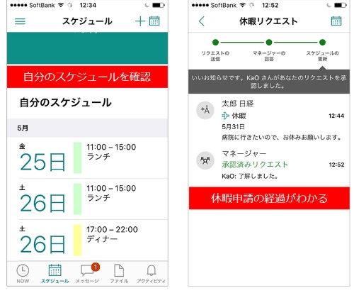 第21回 職員のシフト情報を共有 管理するstaffhub 中堅 中小企業のためのoffice 日経クロステック Active