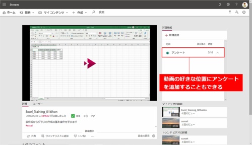 図1●動画を組織内で管理できるStream。必要に応じてFormsで作成したアンケートやクイズを追加することもできる。