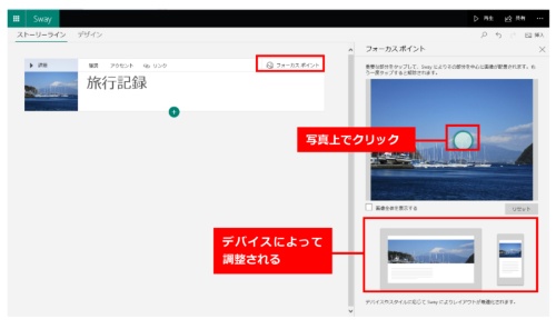 図4●挿入した画像の表示を調整できる。調整するには、右上の「フォーカスポイント」を選び、画面右側で調整する。
