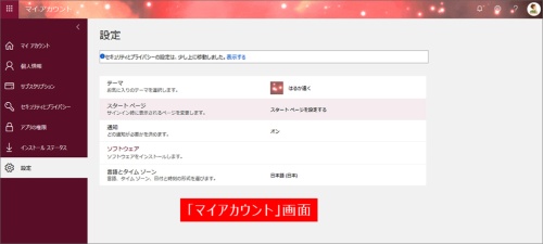 図1●Office 365の「マイアカウント」画面。アカウントごとのOfficeデスクトップアプリのインストール数や起動時の画面を設定できる。