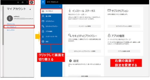 図2●「マイアカウント」画面は右上のユーザーアイコン→「マイアカウント」を選んで表示する。