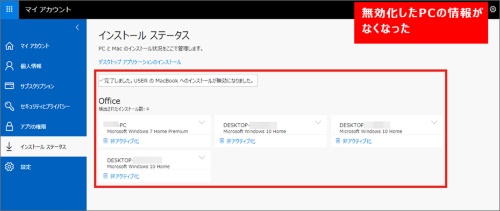 図4●Officeアプリのインストール状況が更新される。