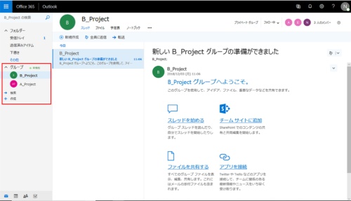 図1●Office 365のOutlookで「グループ」のメールを受信した。このグループは、Plannerや予定表などでも共通して利用可能だ