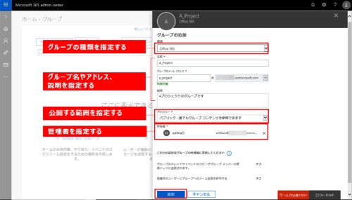 図3●「グループの追加」画面で、グループの種類や公開範囲、所有者を指定して「追加」をクリックすると、グループを作成できる。ここでは「Office 365」グループを作成した。