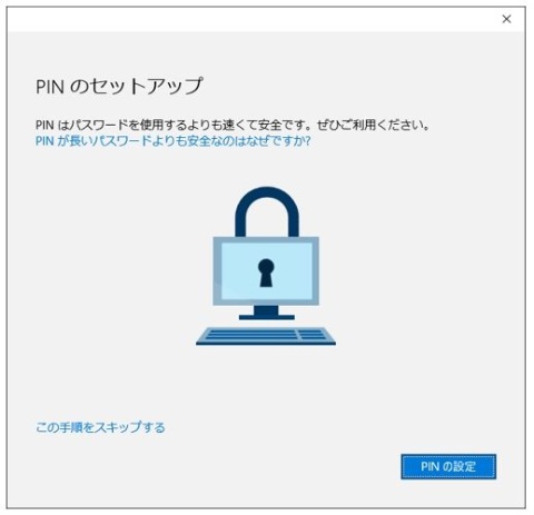 図1●PINを推奨するダイアログ