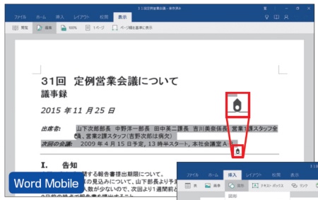 図3 Windows 10タブレット上のWord Mobile。文字列の範囲指定をタッチ操作でしやすくなっているのがうれしい。両端のピンマークをドラッグして選択範囲を広げたり狭めたりできる